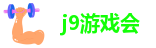 AG九游会J9集团